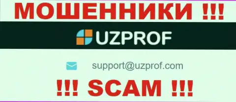 Избегайте общений с интернет кидалами UzProf Com, даже через их адрес электронного ящика