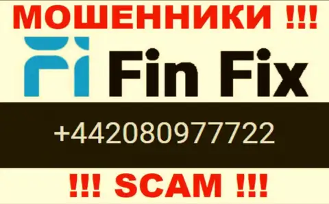 Аферисты из компании Fin Fix названивают с различных телефонных номеров, БУДЬТЕ ОЧЕНЬ ВНИМАТЕЛЬНЫ !