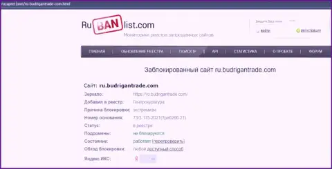 Сайт BudriganTrade в Российской Федерации был заблокирован Генпрокуратурой