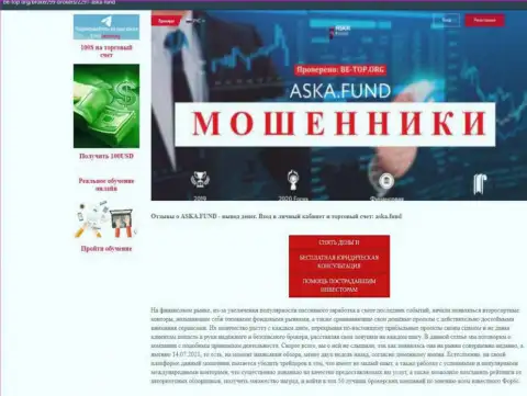 Обзор противозаконно действующей компании AskaFund о том, как обманывает реальных клиентов