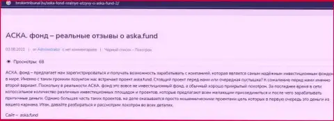 Aska Fund - это КИДАЛОВО !!! В котором наивных клиентов разводят на денежные средства (обзор организации)