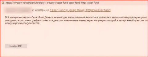 Кидалы из организации Cesar Fund гарантируют хороший заработок, а в итоге кидают (отзыв)