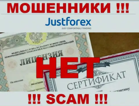 JustForex - это МОШЕННИКИ !!! Не имеют разрешение на осуществление деятельности