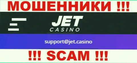 Не надо общаться с мошенниками Jet Casino через их электронный адрес, приведенный у них на информационном ресурсе - оставят без денег