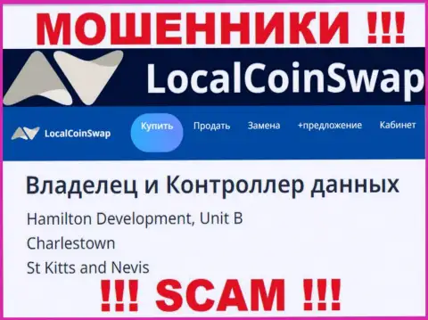 Приведенный адрес регистрации на онлайн-сервисе LocalCoinSwap - ФЕЙК !!! Избегайте данных мошенников