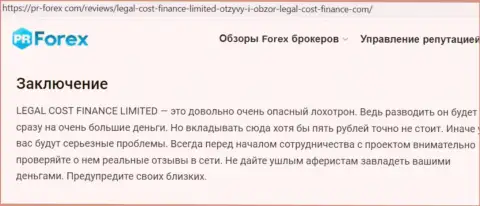 Internet-сообщество не советует сотрудничать с компанией Legal Cost Finance