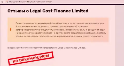 Место LegalCost Finance в черном списке контор-мошенников (обзор)