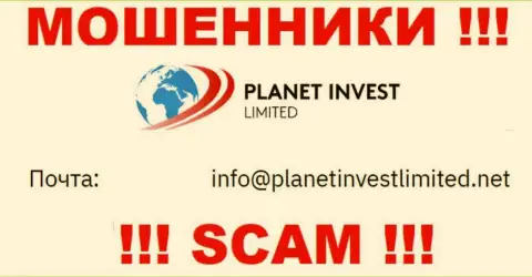 Не пишите на e-mail кидал Planet Invest Limited, расположенный на их сайте в разделе контактных данных - это рискованно