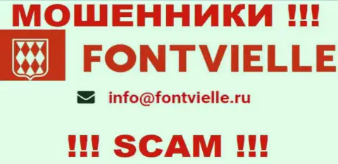 Крайне рискованно общаться с мошенниками Fontvielle, даже через их е-мейл - обманщики