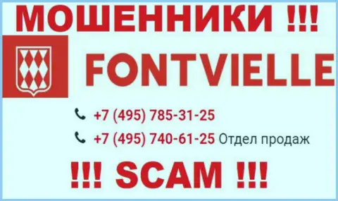 Сколько конкретно номеров телефонов у организации Fontvielle Ru неизвестно, следовательно остерегайтесь левых звонков