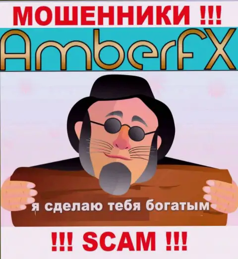 Amber FX - незаконно действующая компания, которая на раз два втянет Вас в свой лохотрон