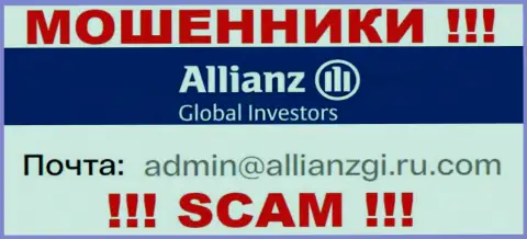 Связаться с интернет-лохотронщиками Allianz Global Investors можно по представленному е-мейл (инфа была взята с их сайта)