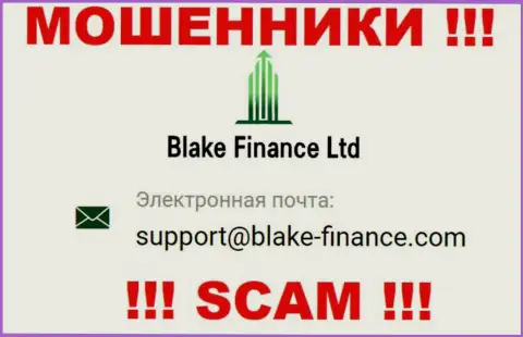 Установить контакт с мошенниками Блэк-Финанс Ком можно по этому адресу электронной почты (информация была взята с их web-ресурса)