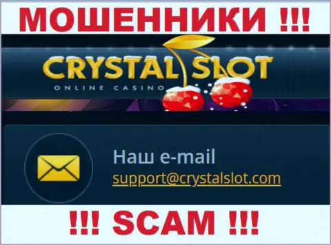 На онлайн-ресурсе конторы CrystalSlot Com предложена электронная почта, писать сообщения на которую довольно-таки опасно