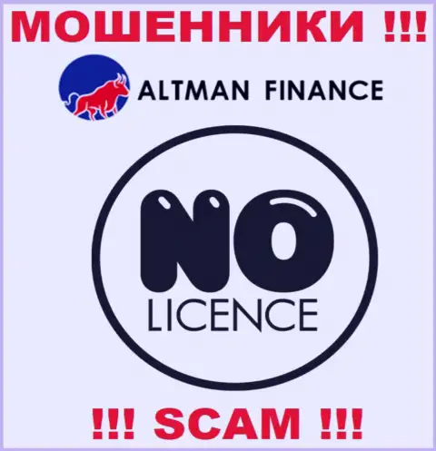 Организация Altman Finance - это МОШЕННИКИ !!! На их интернет-ресурсе нет информации о лицензии на осуществление деятельности