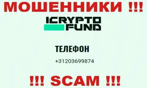 ICryptoFund - это ШУЛЕРА !!! Звонят к наивным людям с различных номеров телефонов