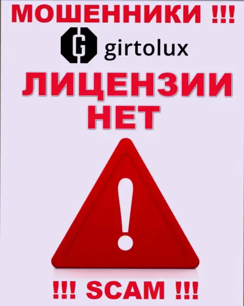 Мошенникам Girtolux не дали лицензию на осуществление деятельности - прикарманивают денежные активы