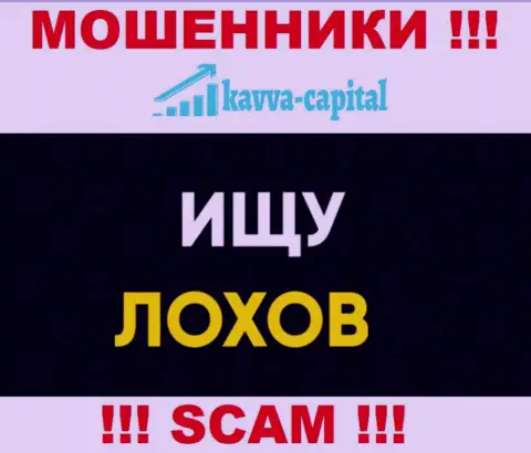 Место номера телефона интернет кидал Kavva Capital Com в черном списке, запишите его как можно быстрее