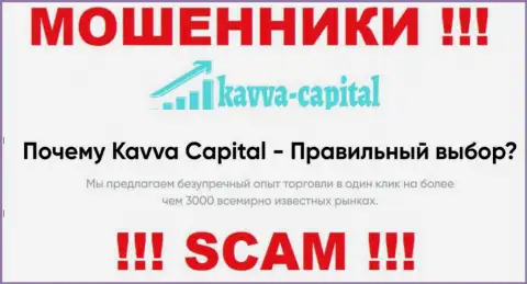 Kavva Capital жульничают, предоставляя неправомерные услуги в области Broker