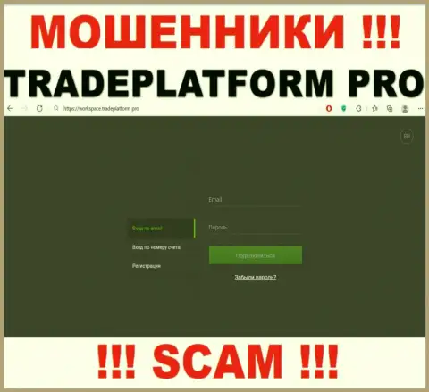 TradePlatform Pro - это информационный портал Trade Platform Pro, на котором с легкостью возможно угодить в ловушку данных разводил