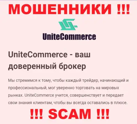 С UniteCommerce, которые прокручивают свои делишки в области Broker, не заработаете - это надувательство
