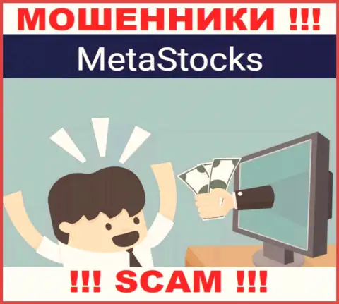 MetaStocks втягивают в свою организацию хитрыми методами, будьте осторожны