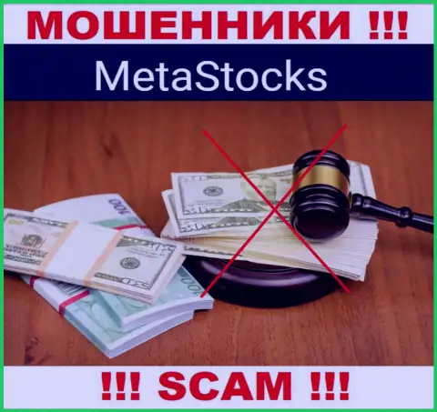 Не связывайтесь с организацией MetaStocks - данные интернет-мошенники не имеют НИ ЛИЦЕНЗИИ, НИ РЕГУЛЯТОРА
