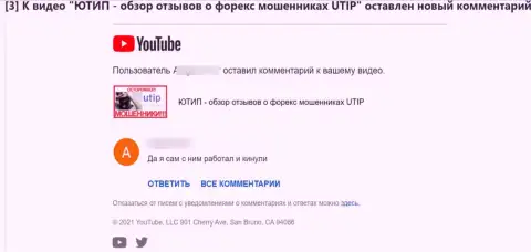 UTIP - это МАХИНАТОРЫ !!! Автор данного комментария не рекомендует с ними иметь дело