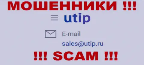 Связаться с интернет-жуликами из UTIP Ru Вы можете, если отправите письмо им на е-мейл