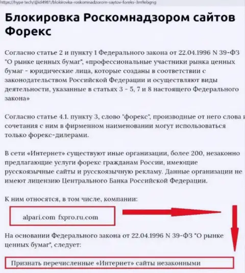 Информация об блокировке сайта ФОРЕКС-мошенников FxPro Group