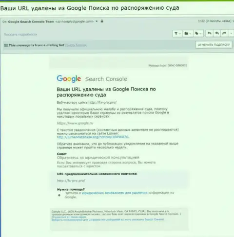 Информация об удалении обзорной статьи о ворюгах Фх Про с поиска Google