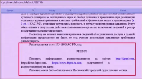 Судебное решение касательно интернет-сервиса ФОРЕКС-мошенников FxPro