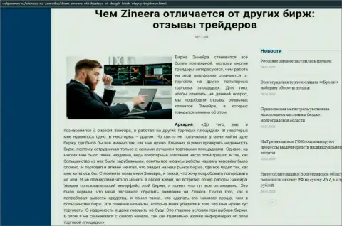 Статья об компании Zineera на сайте Волпромекс Ру