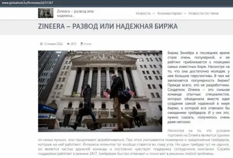 Краткие сведения об организации Zineera на информационном сервисе GlobalMsk Ru