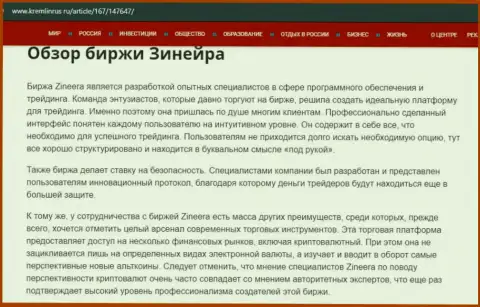 Некоторые данные об брокерской организации Zineera Com на информационном сервисе kremlinrus ru