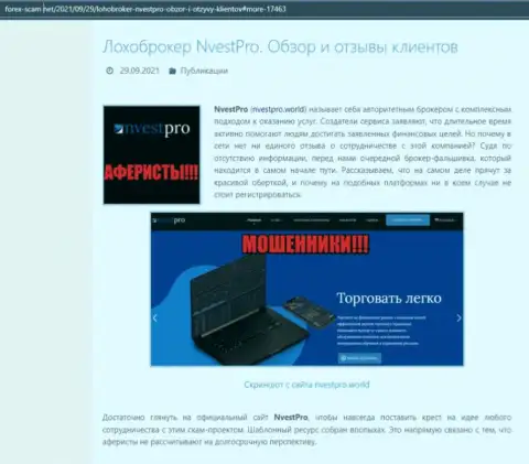 Материал, разоблачающий организацию НвестПро, который взят с сайта с обзорами мошенничества разных контор