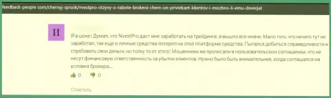 Контора НвестПро - это МОШЕННИКИ !!! Автор отзыва никак не может вернуть свои вложения