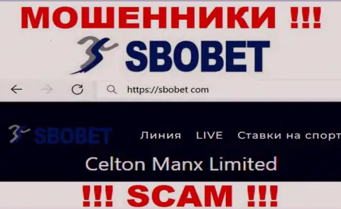 Вы не сможете сберечь свои вложенные деньги сотрудничая с компанией SboBet, даже в том случае если у них имеется юр лицо Селтон Манкс Лимитед