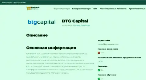 Краткие сведения о Форекс-дилинговой компании BTG Capital на web-портале financeotzyvy com