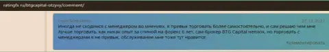 Биржевые трейдеры рассказали о торгах в Форекс брокерской организации BTG Capital в высказываниях на онлайн-ресурсе ratingfx ru