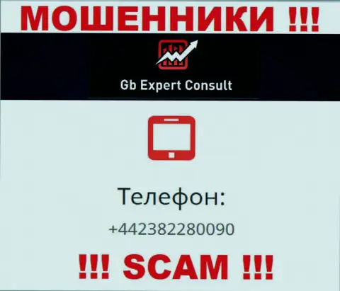 Вы можете оказаться жертвой противоправных действий GBExpert-Consult Com, будьте крайне бдительны, могут звонить с различных номеров телефонов