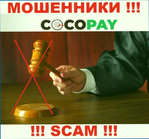 Избегайте Coco Pay - рискуете остаться без финансовых активов, ведь их деятельность никто не контролирует