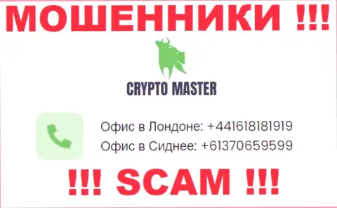 Знайте, шулера из Crypto-Master Co Uk звонят с разных номеров