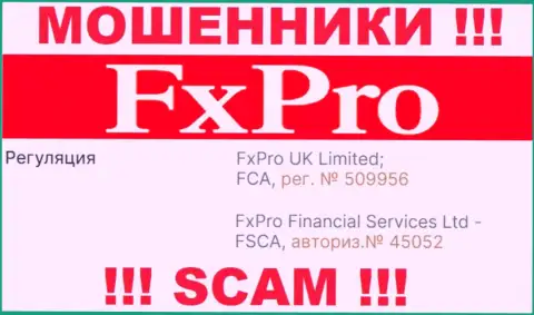 Регистрационный номер мошенников всемирной сети интернет компании FxPro UK Limited - 509956