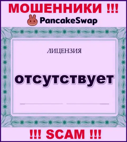 Данных о номере лицензии PancakeSwap Finance у них на официальном веб-сайте не приведено - это РАЗВОДНЯК !!!