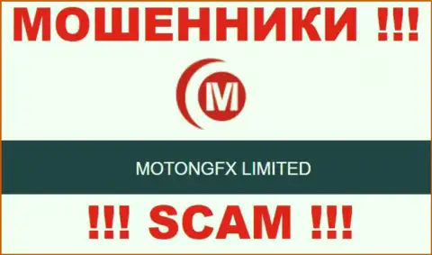 Мошенники MotongFX Com принадлежат юр. лицу - МотонгФИкс Лимитед