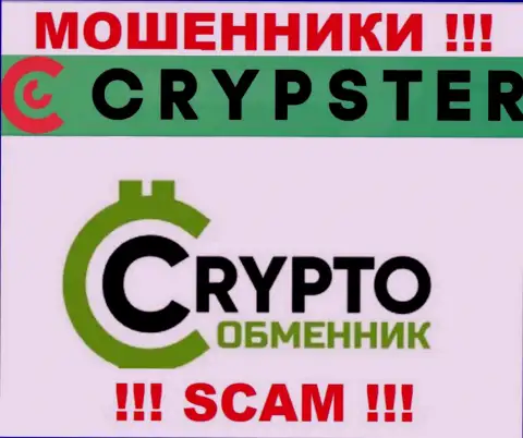 Crypster говорят своим доверчивым клиентам, что работают в сфере Криптообменник