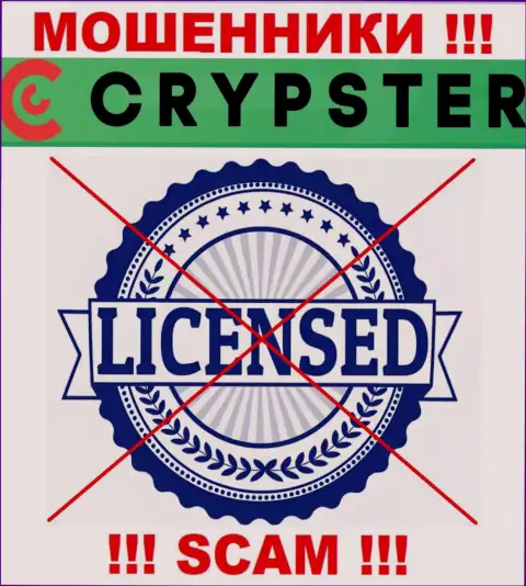 Знаете, из-за чего на сайте Crypster не размещена их лицензия ? Потому что кидалам ее просто не выдают