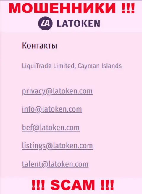 Адрес электронного ящика, который internet-ворюги Latoken предоставили на своем официальном сайте