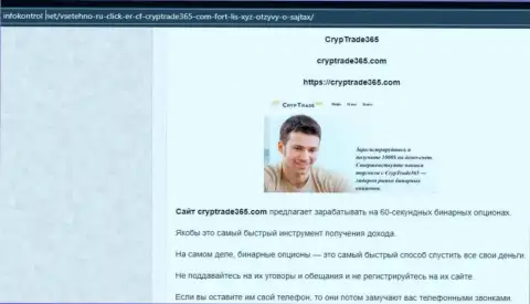 Обзор scam-организации КрипТрейд365 Ком - это МОШЕННИКИ !!!